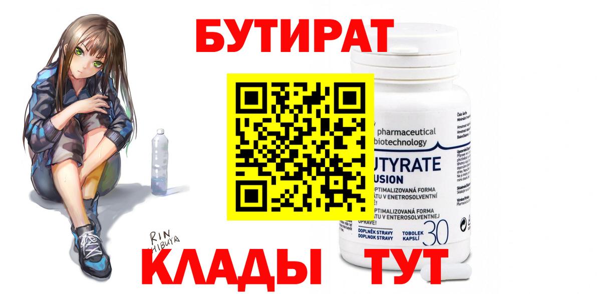 Ишимбай  Бутират GHB  Вход с VPN 