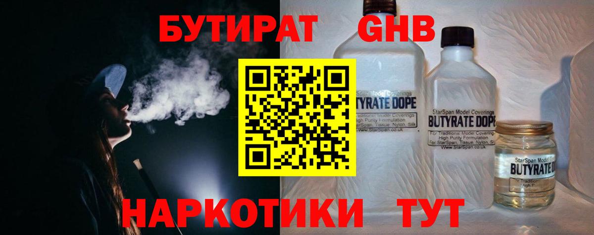 БУТИРАТ буратино Ишимбай
