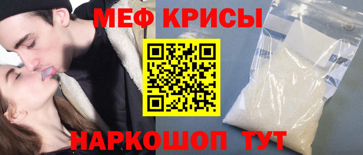 Мефедрон кристаллы Ишимбай