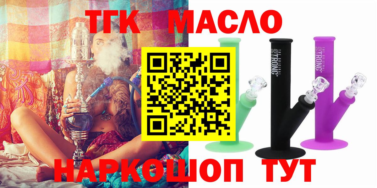 Дистиллят ТГК THC oil  Вход с VPN  Ишимбай 